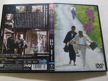 DVD【無宿 やどなし】　レンタル落ち　キズ多数・ヤケあり　高倉健　勝新太郎　梶芽衣子　安藤昇_画像5