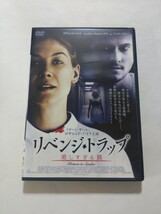 DVD【リベンジ・トラップ 美しすぎる罠】レンタル落ち キズ多数 ヤケあり 英語音声/日本語吹替・字幕 ロザムンド・パイク ニック・ノルティ_画像1