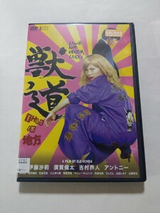 DVD【獣道】 レンタル落ち キズ大・多数　伊藤沙莉 須賀健太 吉村界人 アントニー 韓英恵 冨手麻妙 川上奈々美 毎熊克哉 でんでん 近藤芳正