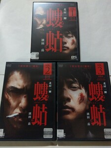 DVD3枚【螻蛄 全3巻】レンタル キズ大・多数 疫病神シリーズ 北村一輝 濱田岳 山下リオ 牧田哲也 佐野和真 朝海ひかる 橋本さとし 鶴見辰吾