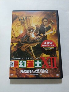 DVD【霊幻道士ⅩⅡ 英叔復活だヨ！全員集合】 レンタル落ち キズ多数　中国語音声／日本語吹替・字幕　チン・シュウホウ　チョイ・シウキン