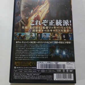 DVD【霊幻道士ⅩⅡ 英叔復活だヨ！全員集合】 レンタル落ち キズ多数 中国語音声／日本語吹替・字幕 チン・シュウホウ チョイ・シウキンの画像2