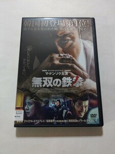 DVD【無双の鉄拳】レンタル キズ大 韓国語音声／日本語吹替・字幕 マ・ドンソク ソン・ジヒョ キム・ソンオ パク・ジファン キム・ミンジェ