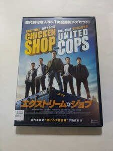 DVD【エクストリーム・ジョブ】 レンタル落ち キズ大 韓国語音声/日本語吹替・字幕　リュ・スンリョン イ・ハニ チン・ソンギュ コンミョン