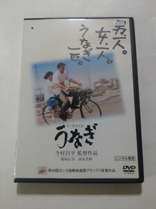 DVD【うなぎ】レンタル 傷多数 ジャケ傷みヤケあり 役所広司 清水美砂 倍賞美津子 常田富士男 佐藤允 哀川翔 田口トモロヲ 市原悦子 柄本明