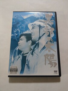 DVD【黒部の太陽】レンタル 傷多数ヤケ有 三船敏郎 石原裕次郎 樫山文枝 高峰三枝子 宇野重吉 芦田伸介 加藤武 二谷英明 岡田英次 大滝秀治