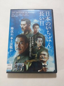 DVD【日本のいちばん長い日】 レンタル キズ多数 役所広司 本木雅弘 松坂桃李 堤真一 山崎努 神野三鈴 蓮佛美沙子 戸田恵梨香 松山ケンイチ