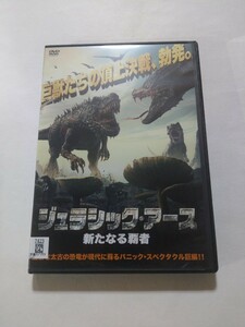 DVD【ジュラシック・アース 新たなる覇者】レンタル キズ大 中国語音声/日本語吹替・字幕 チェン・ズーハン ルオ・イークン ガオ・リンユウ