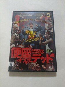 DVD【便座・オブ・ザ・デッド】レンタル落ち キズあり 英語音声／日本語吹替・字幕 ダン・パルマー アントニア・バーナス タマリン・ペイン