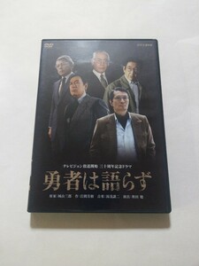 DVD2枚組【勇者は語らず】　キズあり　三船敏郎　丹波哲郎　鶴田浩二　二谷英明　山崎努　永島敏行　名取裕子　柴田恭兵　寺島純子