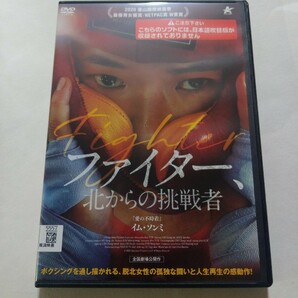 DVD【ファイター 北からの挑戦者】　レンタル落ち　韓国語音声／日本語字幕　イム・ソンミ　ペク・ソビン　オ・グァンノク　イ・スンミョン