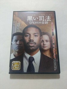 DVD【黒い司法 0%からの奇跡】レンタル 傷大・多数・ヤケ有 英語音声字幕/日本語吹替字幕 マイケル・B・ジョーダン ジェイミー・フォックス