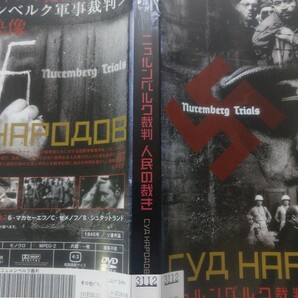 DVD【ニュルンベルク裁判 人民の裁き】 レンタル落ち キズ大・多数 ロシア語音声／日本語字幕 ロマン・カルメン監督 ナチス・ドイツの画像4