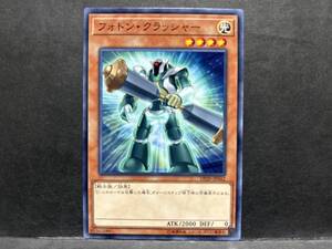 遊戯王 DP20「フォトン・クラッシャー」1枚　ノーマル　未使用　数量9