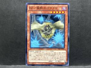 遊戯王 TDIL「BFー朧影のゴウフウ」1枚　ノーマル　未使用　数量9