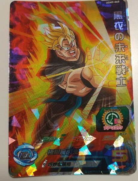 UGM9-060 黒衣の未来戦士 超サイヤ人 スーパードラゴンボールヒーローズ