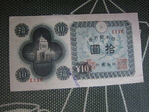 [Современные банкноты/послевоенные] 10 -yen редкие товары !!