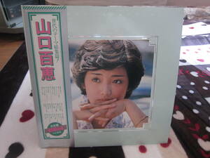 【中古LPレコード/ポップス/歌謡曲】山口 百恵『山口百恵-世代のテーマ総集編!』 ベスト盤　1977年　2枚組　30曲収録　 送料無料!!★