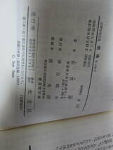 【中古本/推理小説】佐賀潜『恐喝（かつあげ）』カッパ・ノベルズ　 255ページ 　昭和39年　並本　 ゆうメール 　 　送料無料!!_画像4