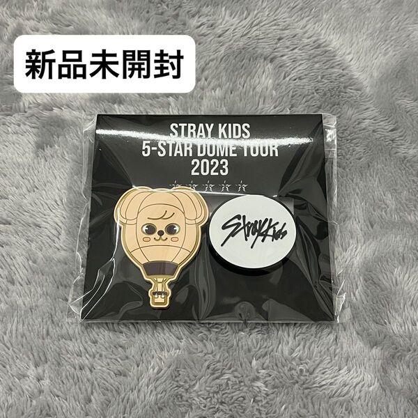 【新品】【未開封】StrayKids 5-STAR DOME TOUR FCくじ SKZOO ラバークリップ PuppyM