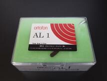 Ortofon AL1 オルトフォン アームリフター 日本製 新品_画像2