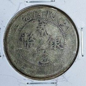 中国 銀貨 古銭