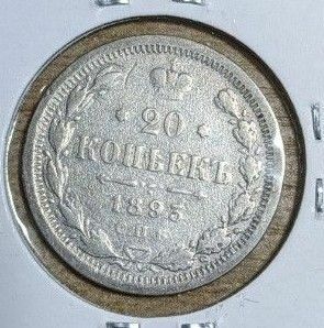ロシア銀貨　20コペイカ銀貨 銀貨 古銭 貿易銀