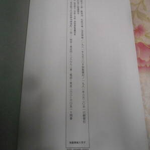 R☆/【書跡名品叢刊68】唐 歐陽詢 化度寺碑/温彦博碑/二玄社刊 の画像7