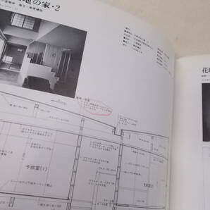 H▲/木造住宅矩計図集 第1集/建築資料研究社/1981（昭和56）年/木造 平家 2×4  茶屋の画像6