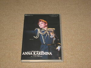 ■DVD「宝塚歌劇 雪組 アンナ・カレーニナ/ANNA KARENINA」朝海ひかる/紺野まひる/貴城けい/藤京子/灯奈美■