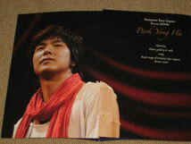 即決■DVD「パク・ヨンハ Summer face Japan Event 2006 FC限定」Park Yong Ha/ファン イベント■_画像7