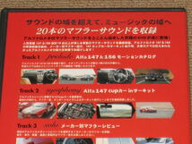 ■DVD「アルファロメオ マフラーミュージックコレクション Alfa147&156」Alfa Romeo/自動車/車/マフラーサウンド■_画像3