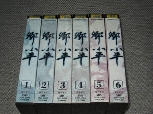 ■VHS/ビデオテープ「NHK 鄧小平 全6巻セット レンタル品」ドキュメンタリー/小平■