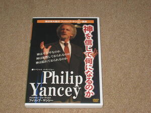■DVD「フィリップ・ヤンシー講演 神を信じて何になるのか 東日本大震災」■
