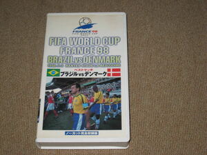 VHS/ビデオ「1998年 フランスワールドカップ ベストマッチ ブラジルvsデンマーク」ロナウド/リバウド/ドゥンガ/ラウドルップ/シュマイケル