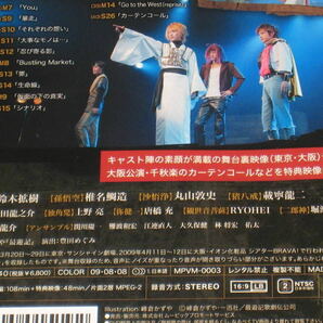 ■DVD「舞台 最遊記歌劇伝 -Go to the West- ＋ -Dead or Alive- 2点セット」ジャケ痛み/鈴木拡樹/椎名鯛造./丸山淳史/載寧龍二■の画像6