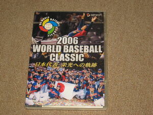 DVD 2006 WBCワールドベースボールクラシック王貞治/松坂大輔/イチロー/黒田博樹/上原浩治/藤川球児/松中信彦/小笠原道大/Aロッド/ジーター