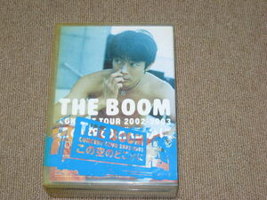 ■DVD/4枚「THE BOOM/ザ・ブーム CONCERT TOUR 2002-2003 この空のどこかに」痛みあり/宮沢和史■