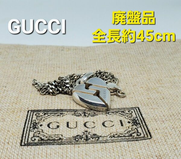 【廃盤品】GUCCI ハート ネックレス シルバー