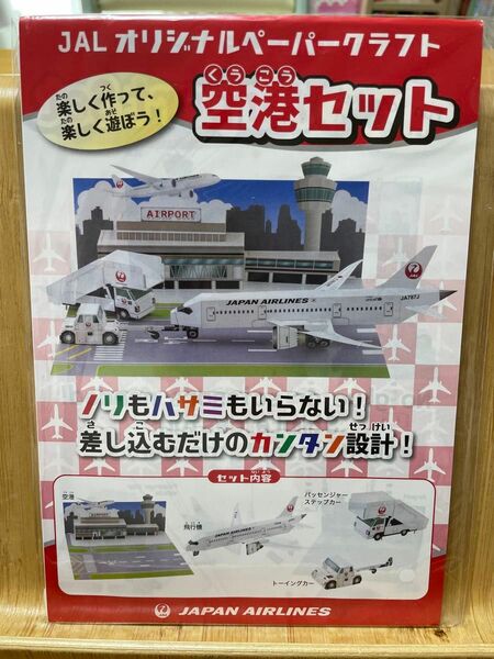 JAL オリジナルペーパークラフト　空港セット