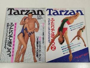 373-B21/ターザン Tarzan 1988.2.24・6.22号 No.45・53/2冊セット/ふたりで泳ごう 1＆2