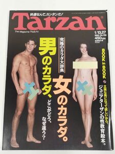 373-B21/ターザン Tarzan 1993.1.13・27合併特大号 No.158/究極のカラダ大辞典 男のカラダ、女のカラダ どこがどうなぜ違う