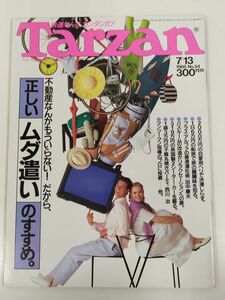373-B21/ターザン Tarzan 1988.7.13号 No.54/正しいムダ遣いのすすめ