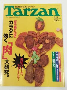 373-B21/ターザン Tarzan 1993.8.11号 No.171/夏を乗り切るカラダに効く 肉大研究/C.C.ガールズ 藤森夕子