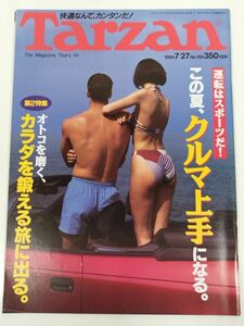 373-B20/ターザン Tarzan 1994.7.27号 No.193/この夏、クルマ上手になる。/オトコを磨く、カラダを鍛える旅に出る。