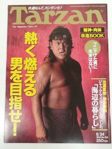 373-B20/ターザン Tarzan 1994.8.24号 No.195/表紙 大仁田厚/熱く燃える男を目指せ！ 精神・肉体改造BOOK