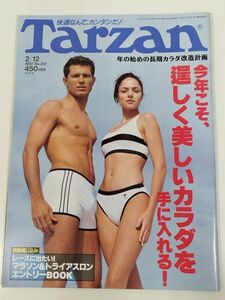 373-B20/ターザン Tarzan 1997.2.12号 No.251/今年こそ、逞しく美しいカラダを手に入れる！/マラソン＆トライアスロンエントリーBOOK