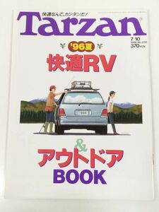 373-B20/ターザン Tarzan 1996.7.10号 No.238/’96夏 快適RV＆アウトドアBOOK