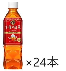 【送料込み】キリン 午後の紅茶 ストレートティー 500ml ×24本　消費期限24年8月