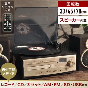 【新品：メーカー保証付】ベルソス マルチレコードプレーヤー VS-N007G レコード カセット CD ラジオ USB SD 外部音源 再生/録音可能